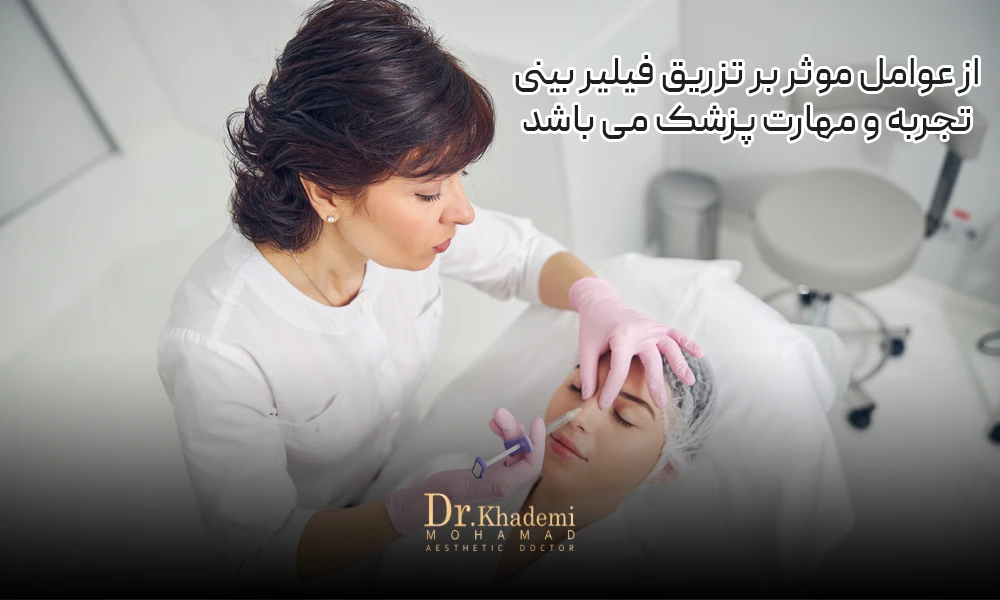 دکتر در حال تزریق فیلر بینی